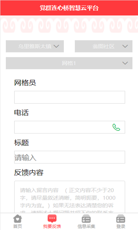 内蒙古党群连心桥图1
