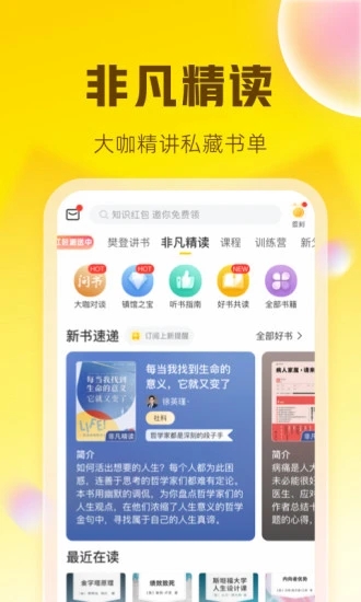 樊登读书app最新版本图2