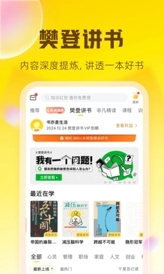 樊登读书app最新版本图1