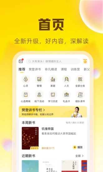樊登读书app最新版本图5
