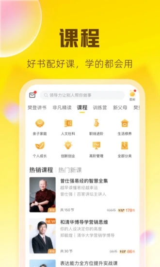 樊登读书app最新版本图3