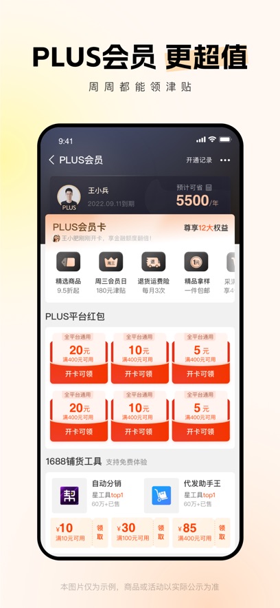 阿里巴巴图6