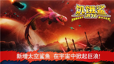 饥饿鲨进化999999钻石版图1