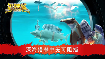 饥饿鲨进化999999钻石版图3