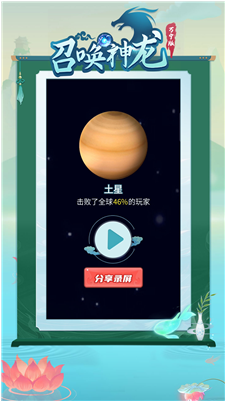 召唤神龙复仇版图3