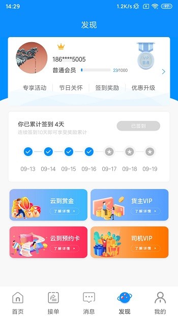 云到司机版图2