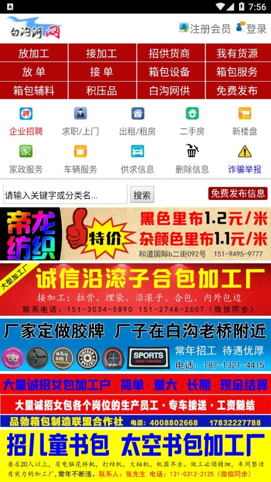 白沟河网软件图2