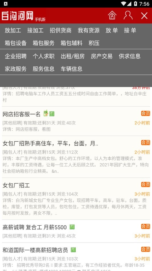 白沟河网软件图3