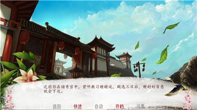 深宫曲破解版图3