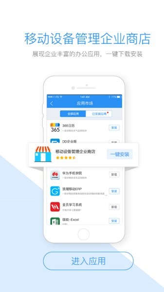 首钢迁钢协同办公平台图1