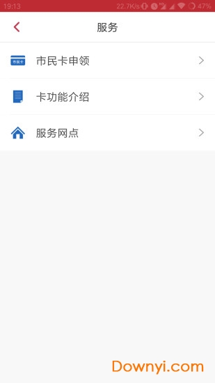 徐州市民卡手机版图1