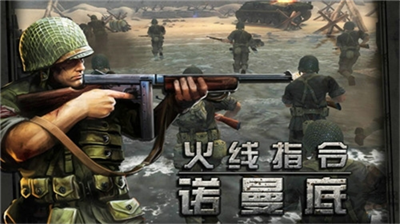 诺曼底登陆破解版图3