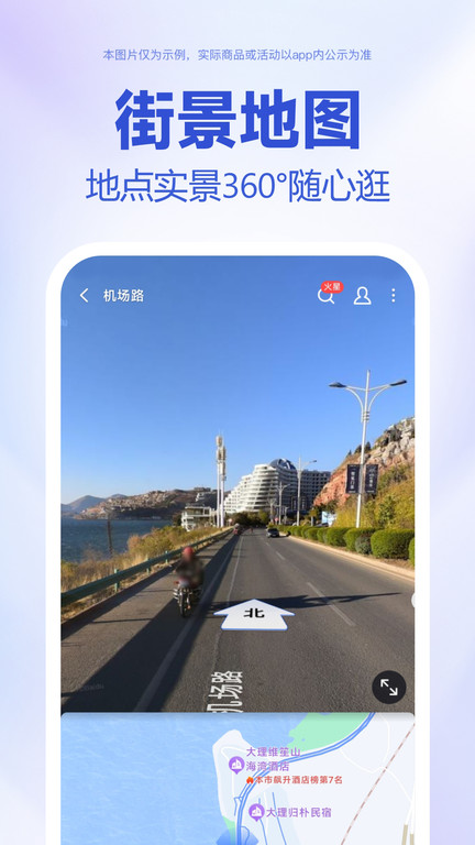 百度地图货车导航最新版本图1