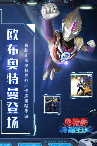 奥特曼英雄归来小y图2