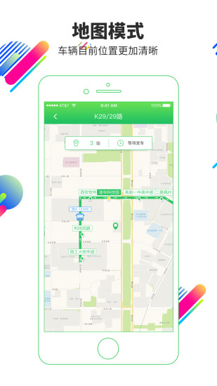 易公交手机版图2
