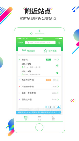 易公交手机版图3