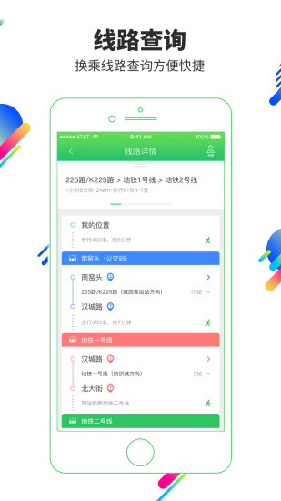 易公交手机版图4