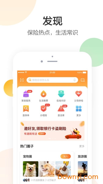 平安好生活客户端图2