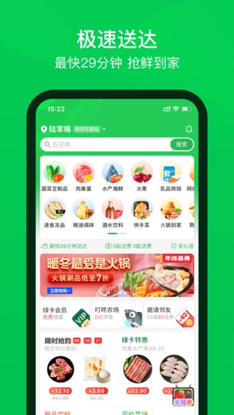 叮咚买菜骑手app图1