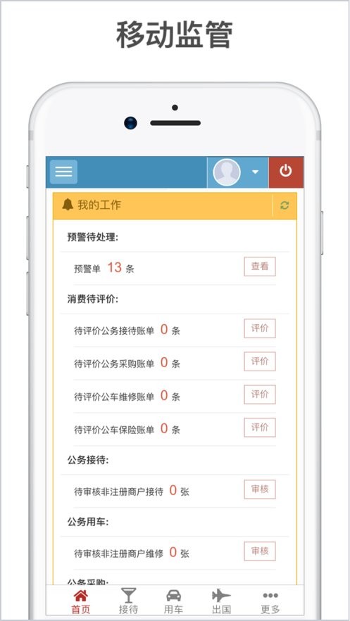 江西省公务消费监管服务平台(三公消费系统)图1