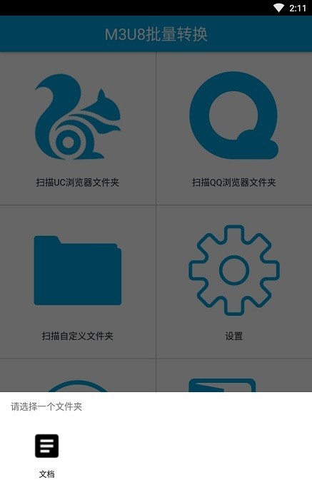 m3u8批量转换工具图2
