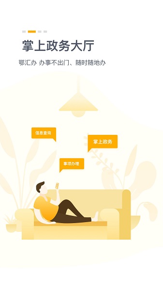 湖北政务鄂汇办app图3