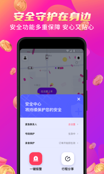 花小猪打车软件图3