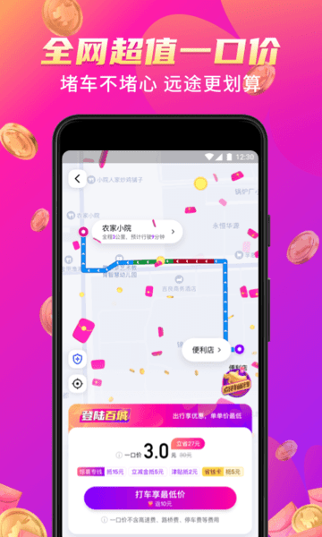 花小猪打车软件图1