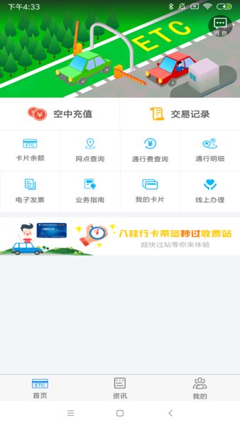 捷通etc发行员工版(八桂行)图2