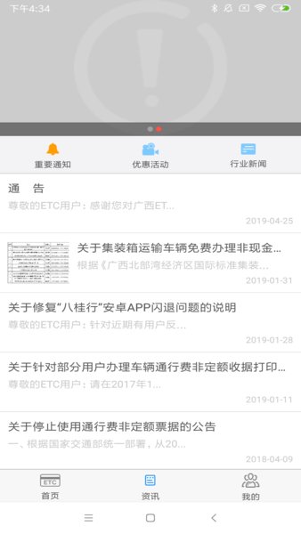 捷通etc发行员工版(八桂行)图1