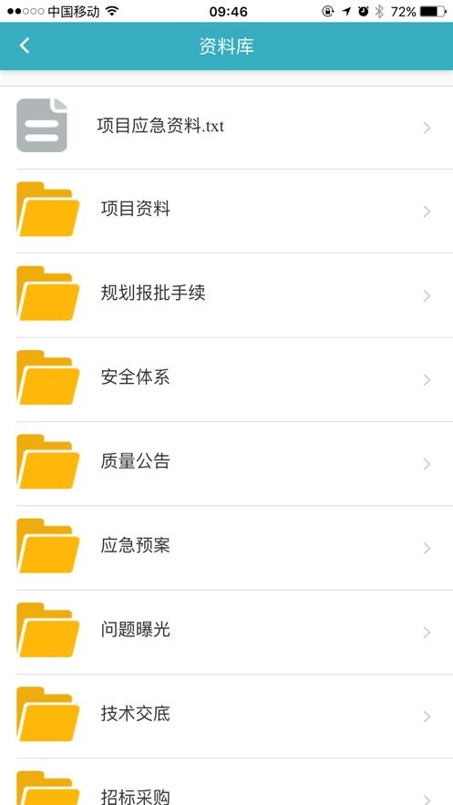 铁建云客户端图1