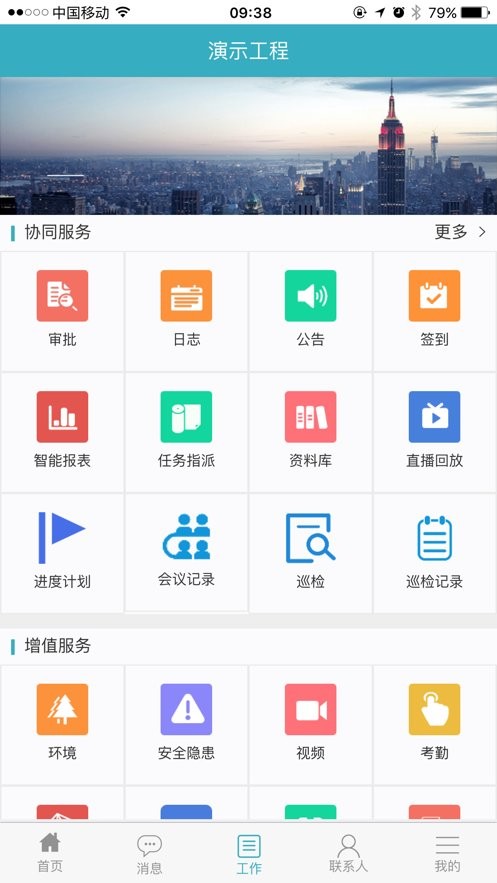铁建云客户端图3