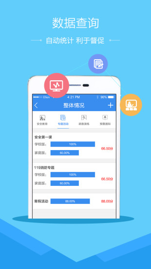 长治市安全教育平台手机客户端图2