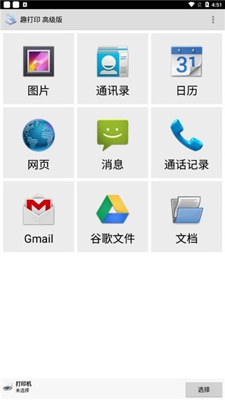printershare手机打印图3