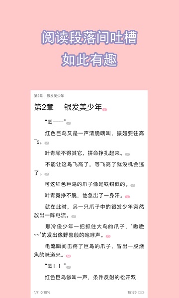 书耽网免费版图4