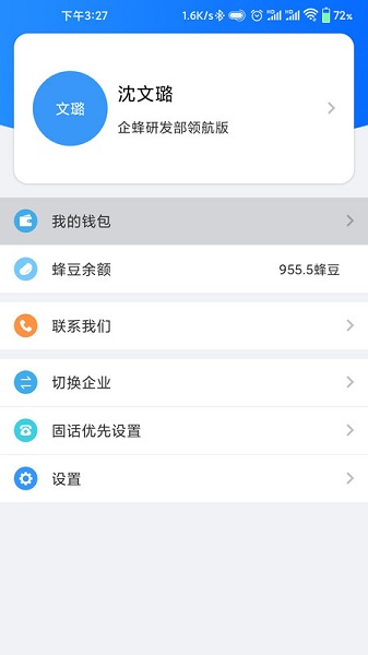 企蜂云手机版图2