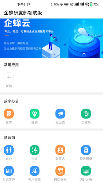 企蜂云手机版图1