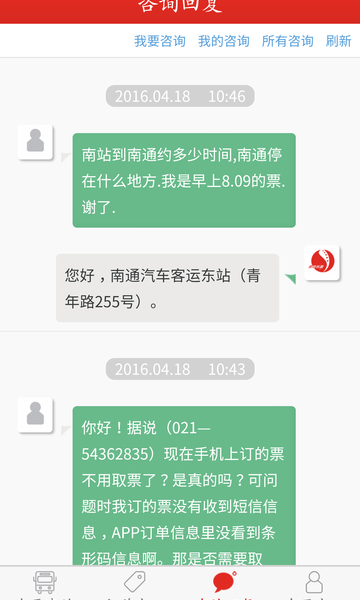 上海长途客运南站手机购票图1