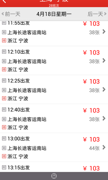上海长途客运南站手机购票图3