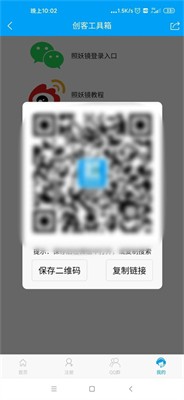 创客照妖镜图2