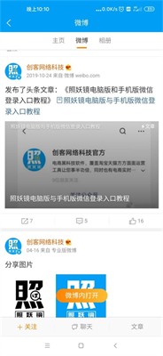 创客照妖镜图3