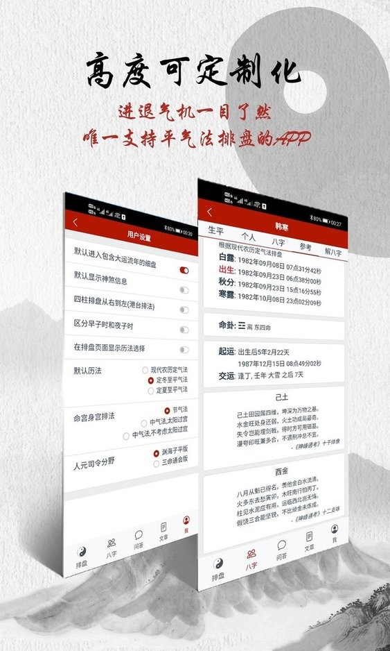爱八字app图2
