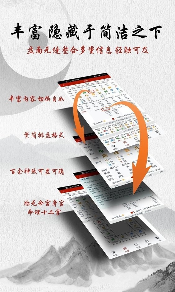 爱八字app图1