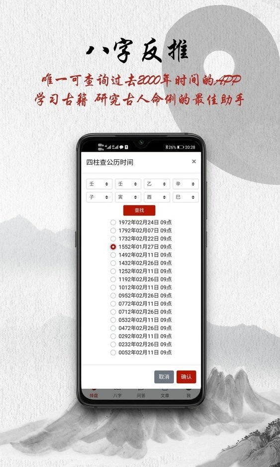 爱八字app图3