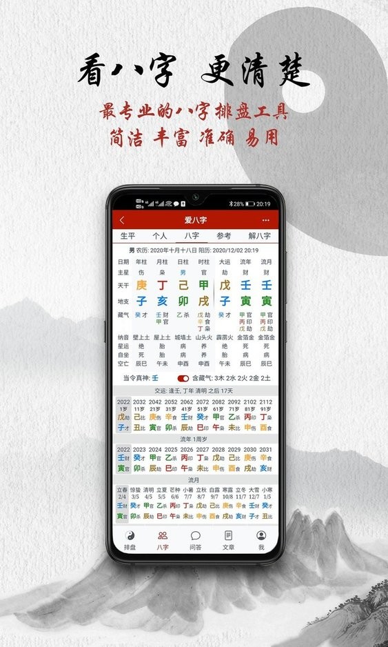 爱八字app图4