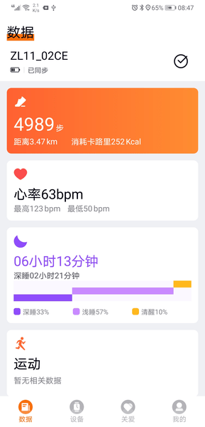dido fit手环官方版图3