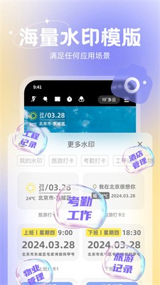 无双水印相机图1