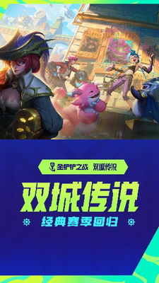 金铲铲之战破解版无限金币版图1