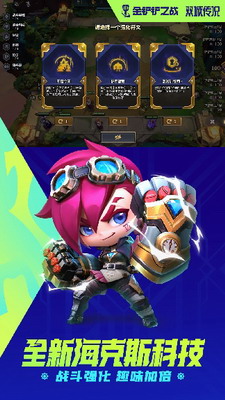 金铲铲之战破解版无限金币版图5
