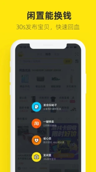 闲鱼助手官方版图2